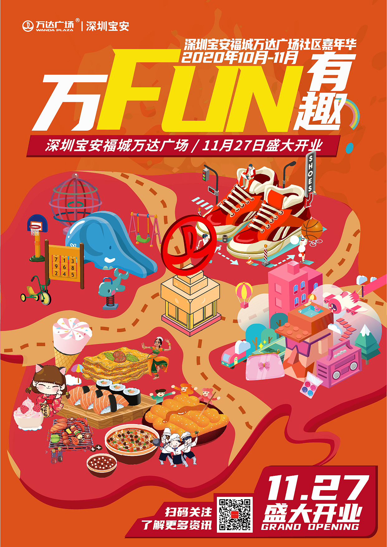 深圳宝安福城万达广场社区行画面|平面|海报|dision仔_原创作品-站酷