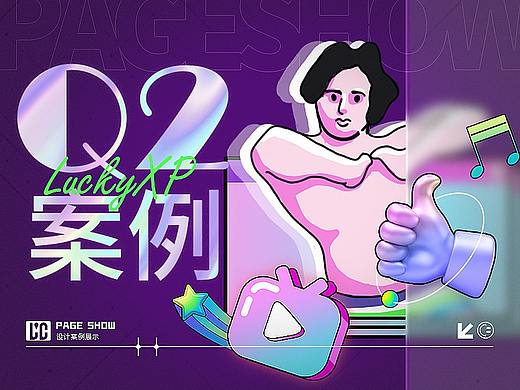 【2021·第二季度】案例展示