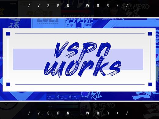 王者荣耀2021世冠&kpl春季赛