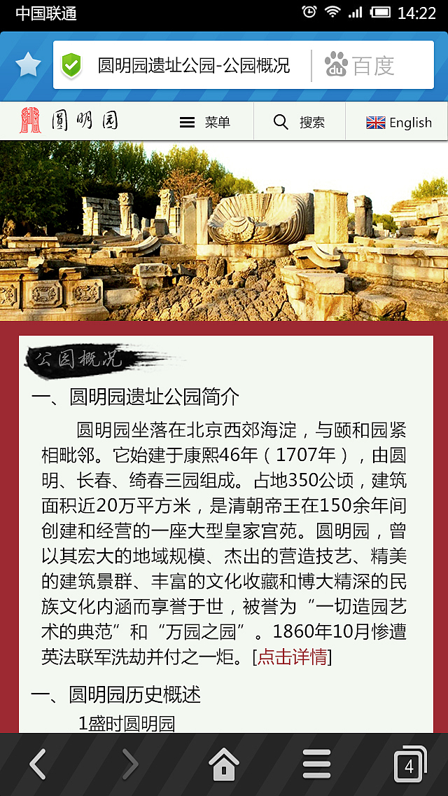圆明园网页改版设计（图ZMjA1MTk3MDA=） - 企业官网 - 站酷设计师Musk_ma原创素材 - 站酷ZCOOL