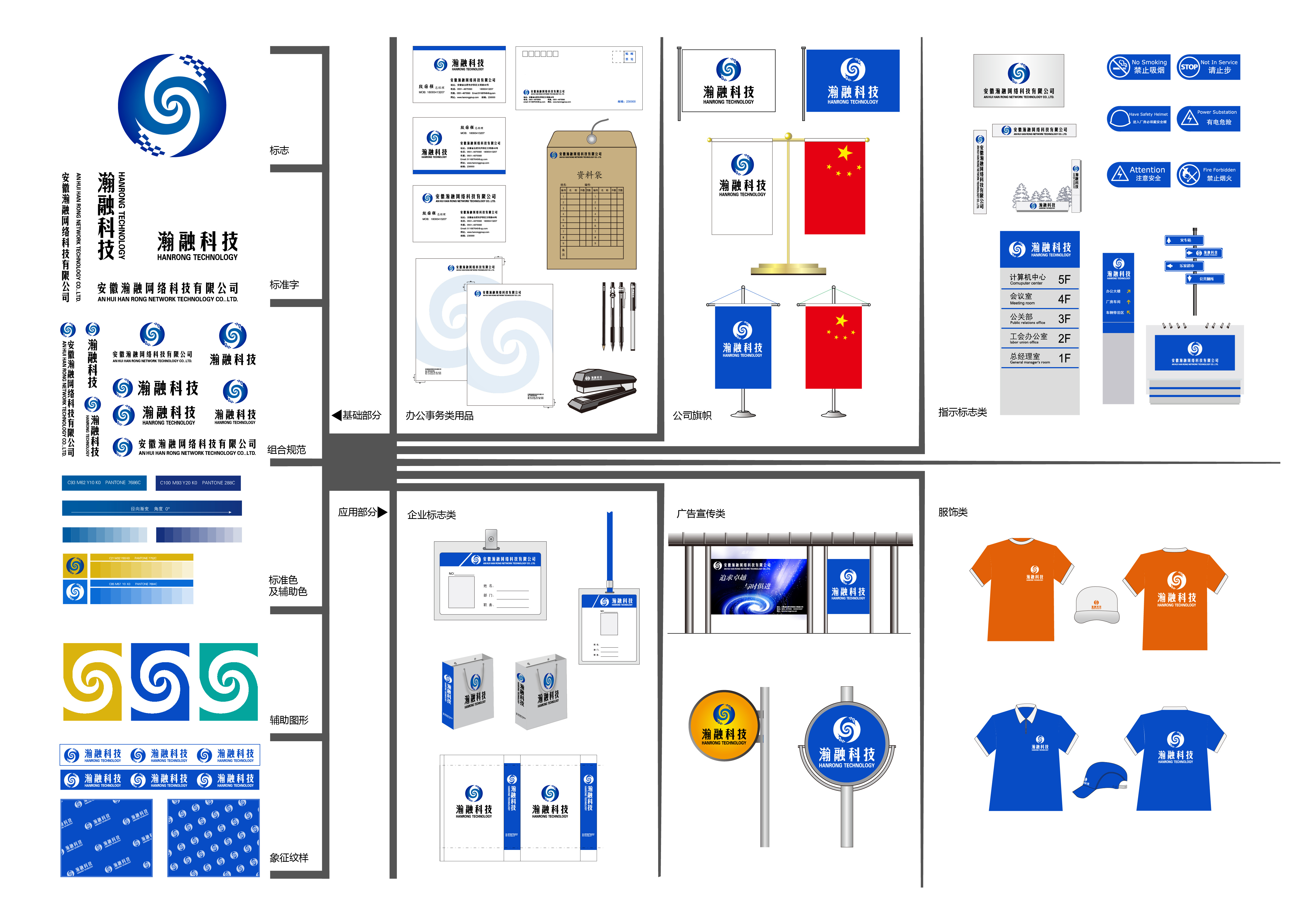 安徽瀚融网络科技vi树