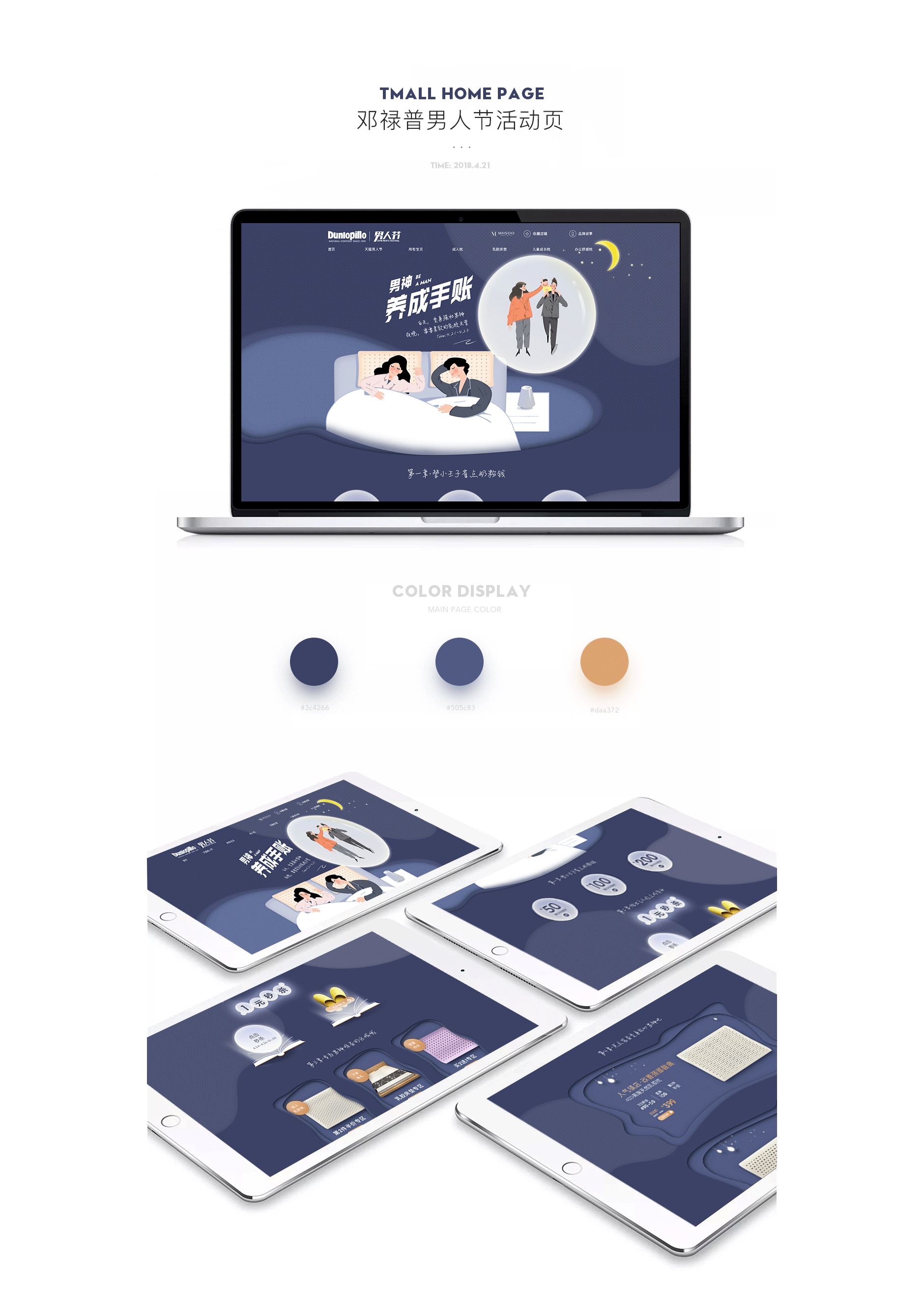 天猫邓禄普海外旗舰店男人节活动页