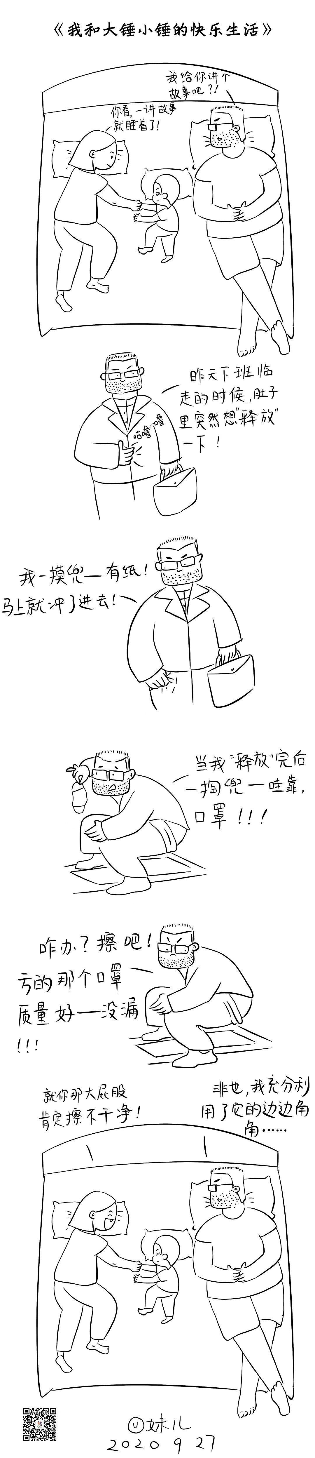 我和大锤小锤的快乐生活（图ZMjMxODYyMTIw） - 短篇/格漫 - 站酷设计师四妹儿原创素材 - 站酷ZCOOL