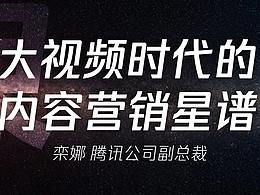 PPT視覺設(shè)計 | ADArt × 騰訊 : 2020騰訊視頻V視界大會