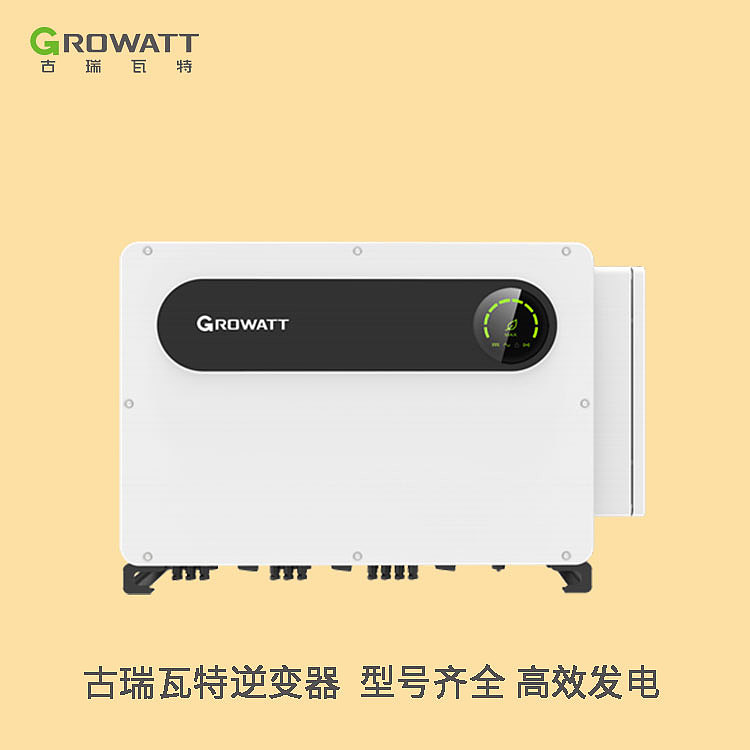 古瑞瓦特-商用逆变器MAX 100-125KTL3-X LV（图ZMjg1NTMxMDY4） - 其他 - 站酷设计师古瑞瓦特原创素材 - 站酷ZCOOL