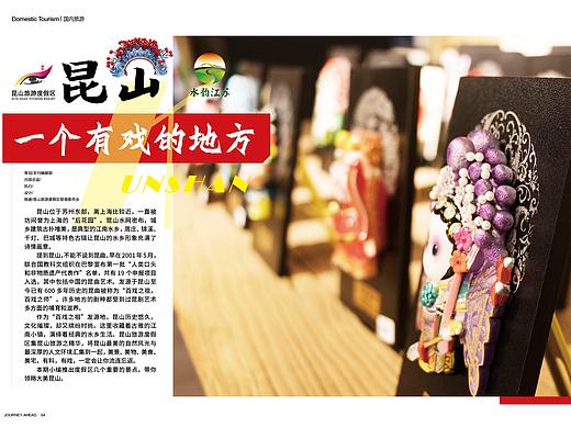 昆山旅游专题杂志排版（个人主页-ZMzczNjQ2NzY=） - 其他 - 站酷设计师mechymin原创素材 - 站酷ZCOOL