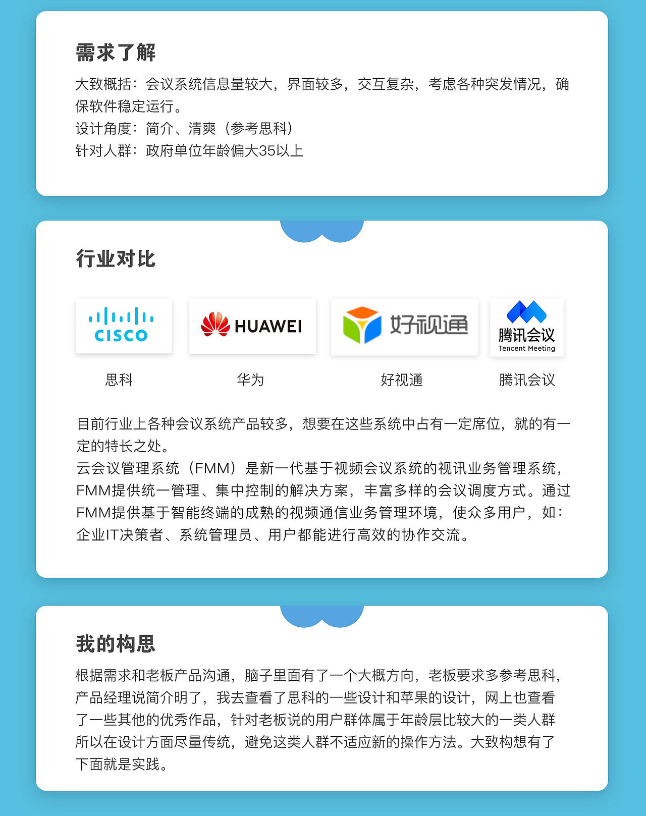 云会议管理系统（图ZMjI4MzY3ODA4） - 软件界面 - 站酷设计师Anne_Z原创素材 - 站酷ZCOOL