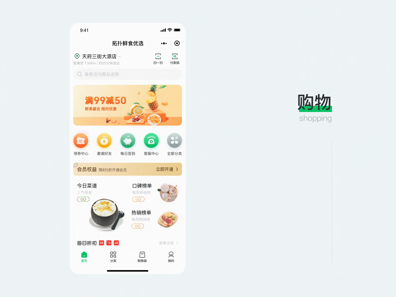 拓扑鲜食优选 | 微信小程序