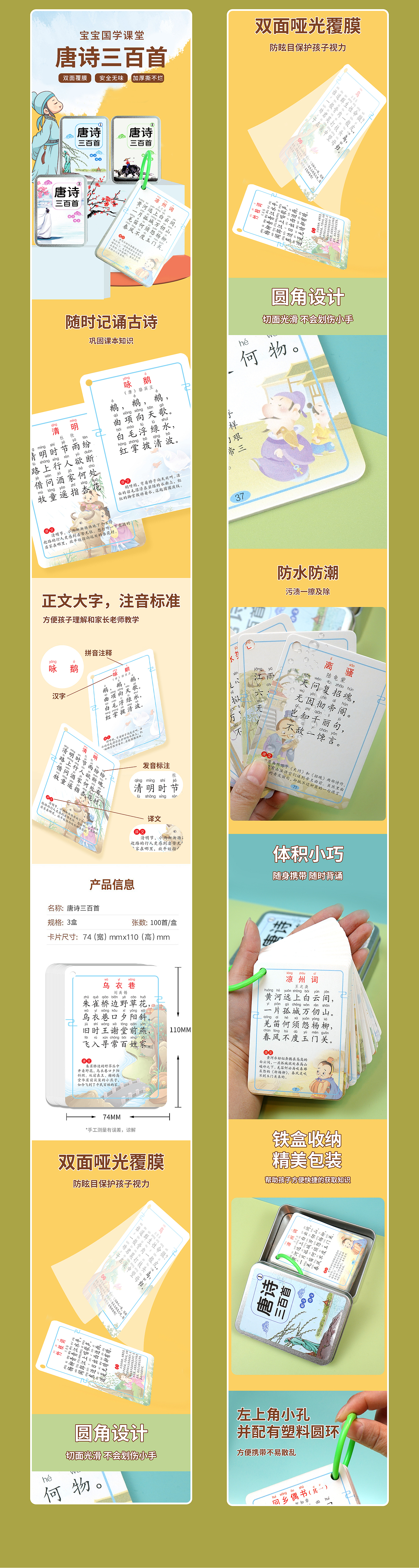 学习卡片唐诗300首学习卡详情页