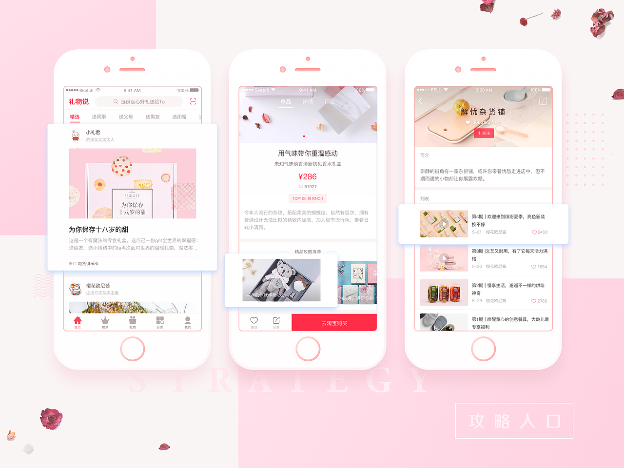 电商系列一_礼物说（图ZODU5MjQ0MTI=） - APP界面 - 站酷设计师Luv_Leo原创素材 - 站酷ZCOOL