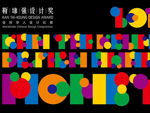 靳埭强设计奖2018全面启动征稿！分专业组与学生组级别！10月20日截稿！ 