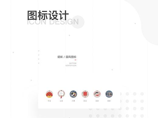 图标设计