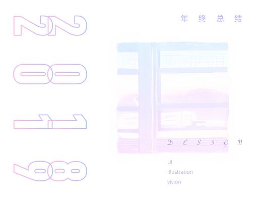 2018～2019·年终·杂七杂八的总结