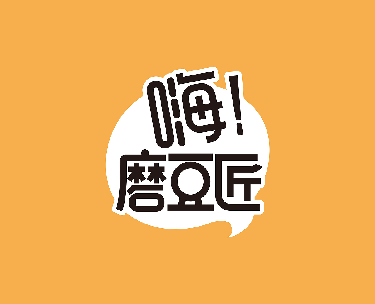 有一种浪漫 叫我承包了你的早餐 | 九阳豆浆磨豆匠（图ZMjEzMjk0MDQ0） - 包装 - 站酷设计师热浪设计创新原创素材 - 站酷ZCOOL