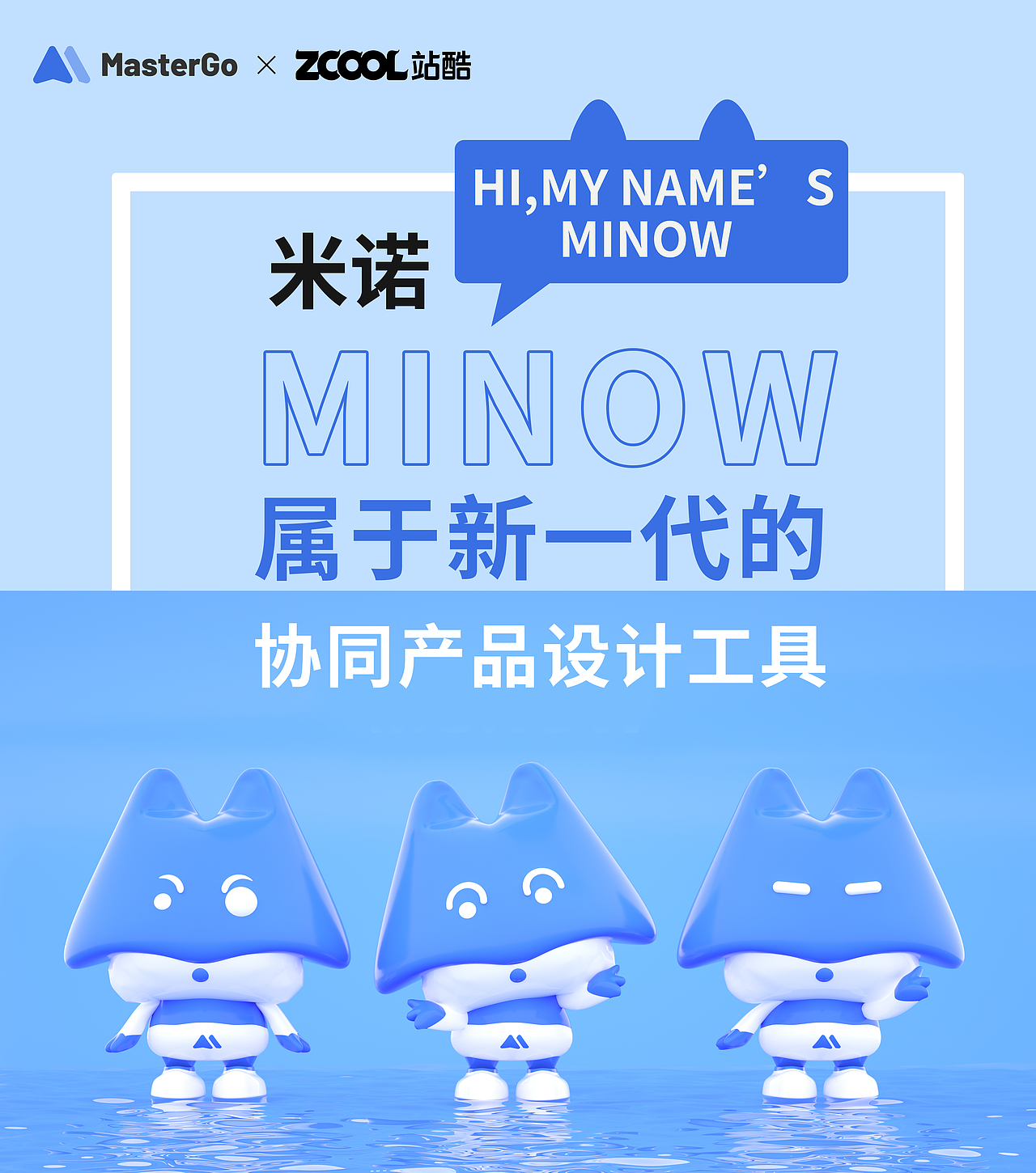 MasterGo IP形象设计-MINOW 米诺（图ZMzA1NTQzNTIw） - IP形象 - 站酷设计师一多半原创素材 - 站酷ZCOOL