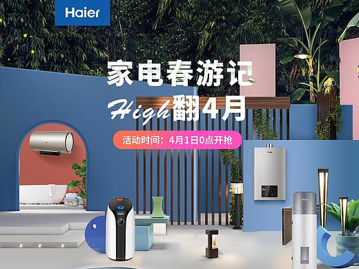 家电春游记