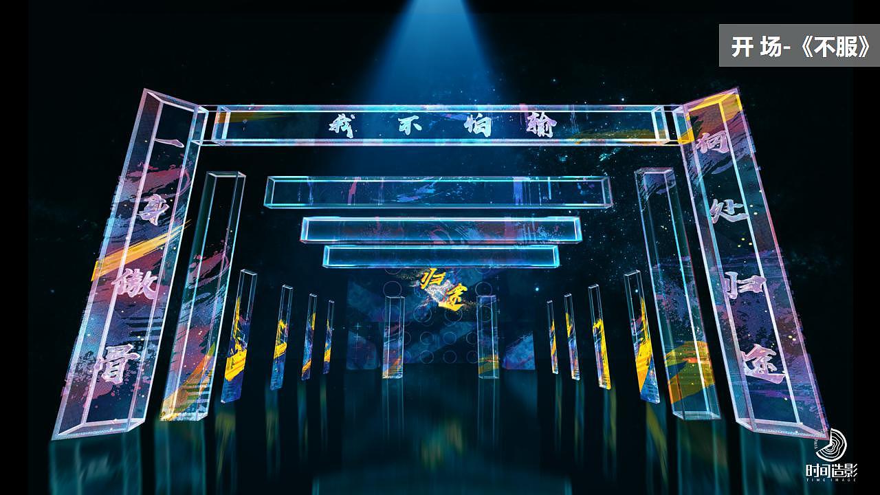 《跨界歌王》第四季 第三期视觉设计（图ZMTgyNzQ1NTA0） - 舞台美术 - 站酷设计师时间造影原创素材 - 站酷ZCOOL