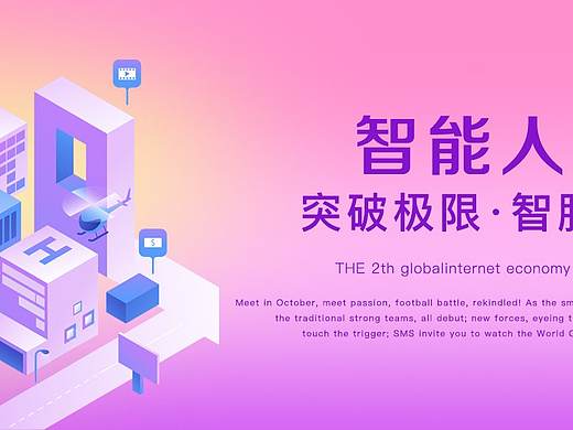 智能人工banner