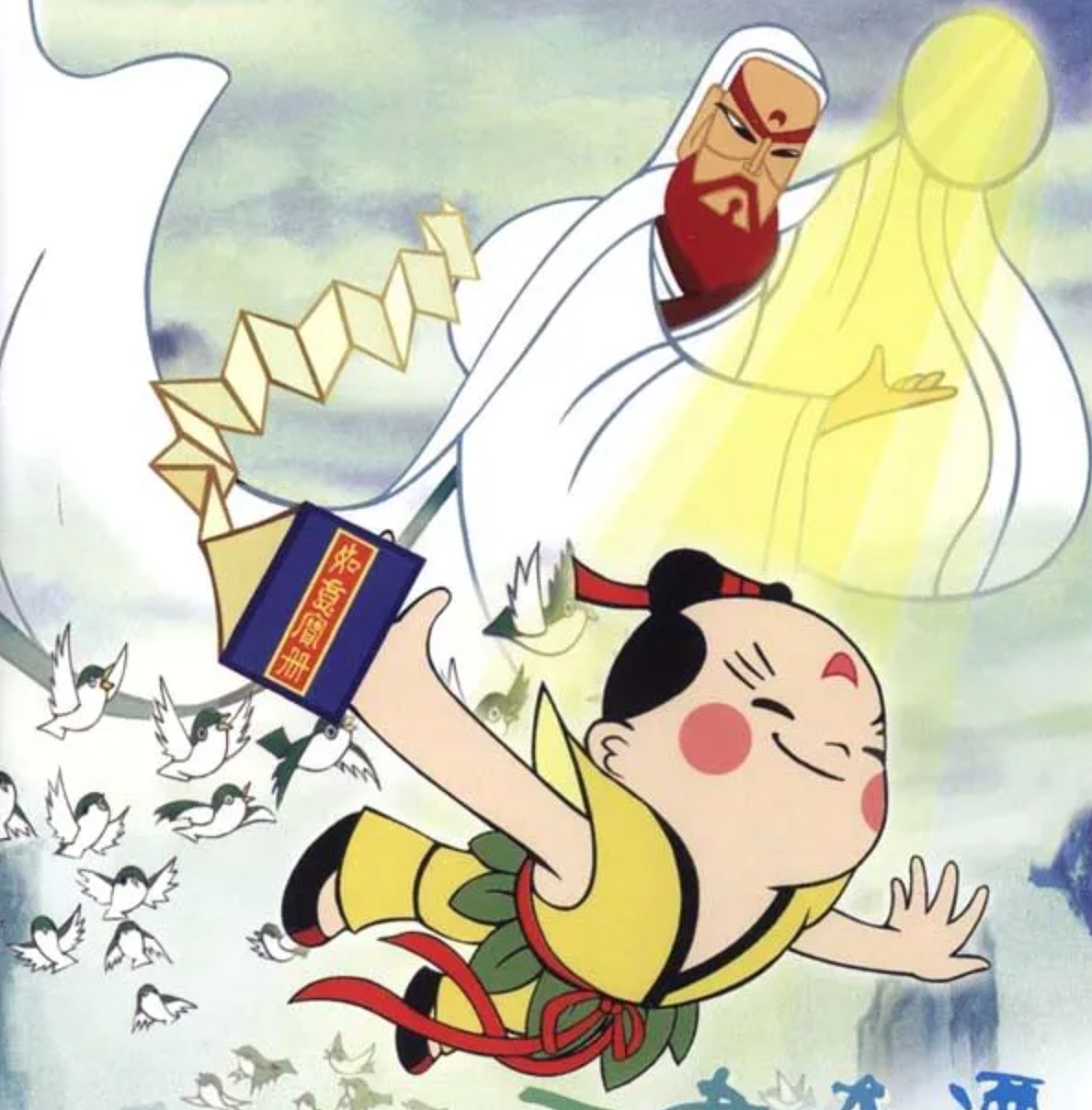 天书奇谭