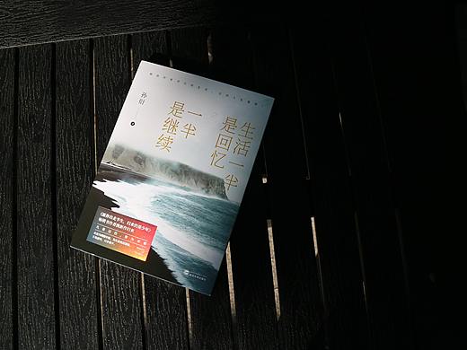 生活一半是回忆,一半是继续