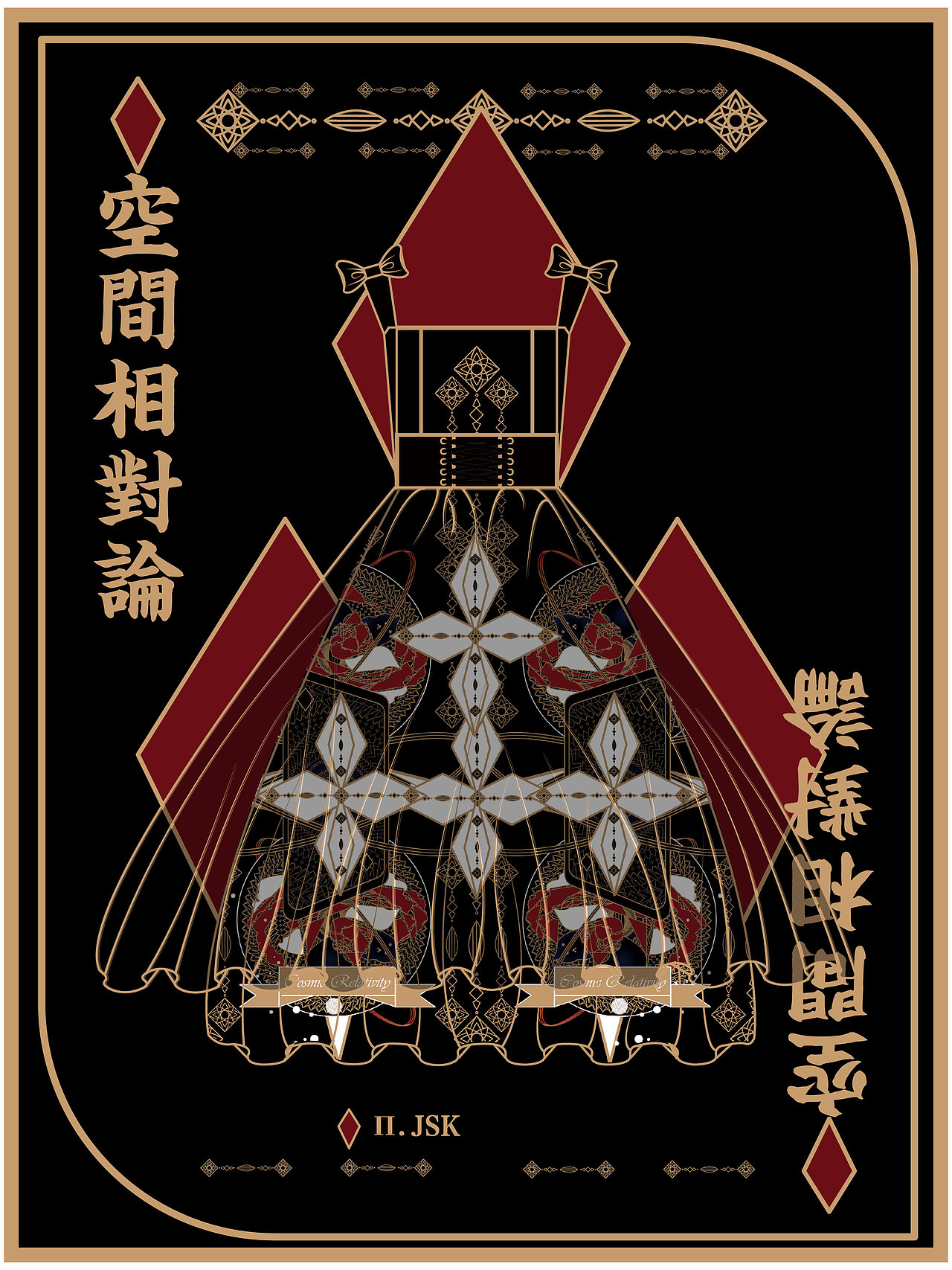 【空间相对论】