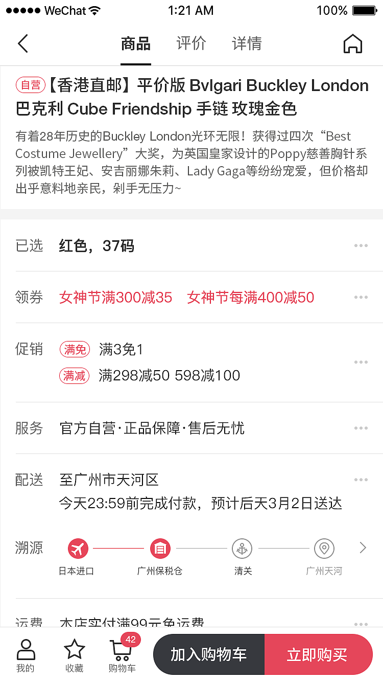 奥买家全球购APP