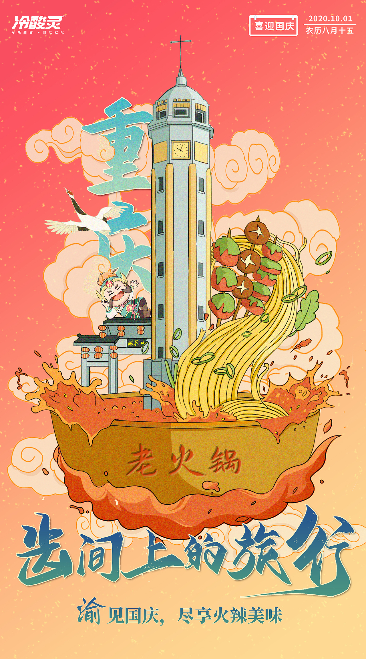 十一旅行企划（图ZMjY3ODE4MTY4） - 商业插画 - 站酷设计师10次雨原创素材 - 站酷ZCOOL