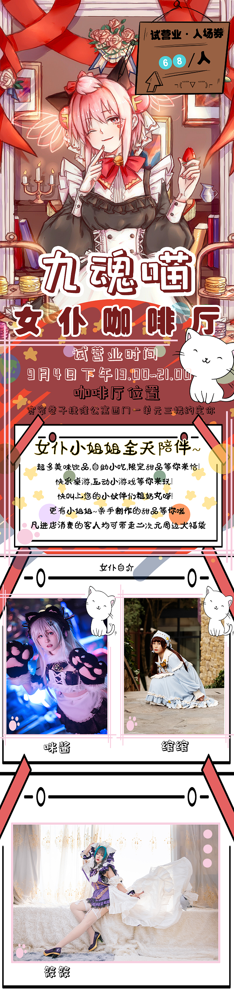 女仆店海报设计