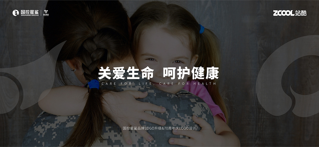 关爱生命，呵护健康 - 国控星鲨品牌升级（图ZMjk2OTM3Nzk2） - Logo - 站酷设计师MG就皮一下原创素材 - 站酷ZCOOL