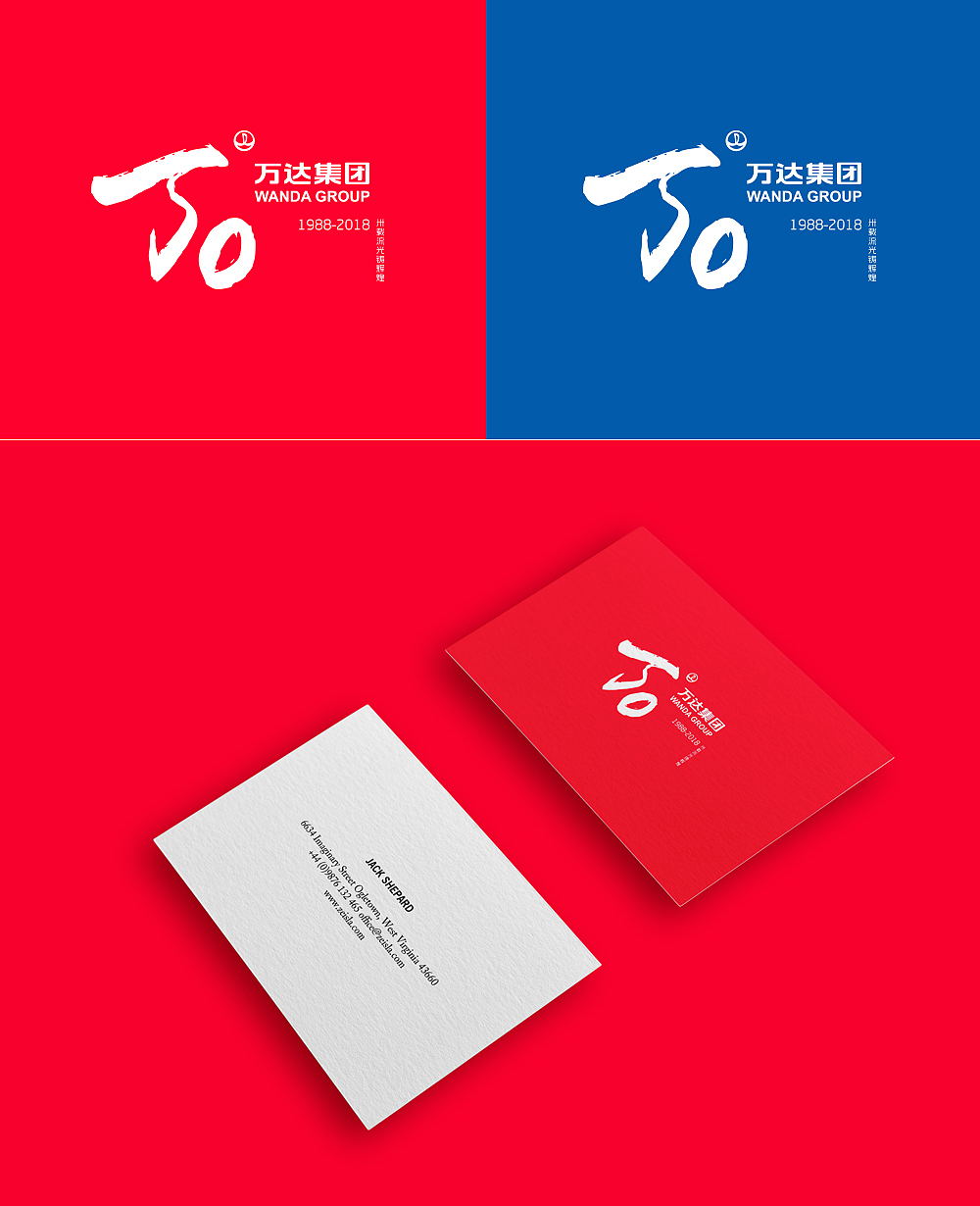 万达30周年logo设计大赛参赛作品
