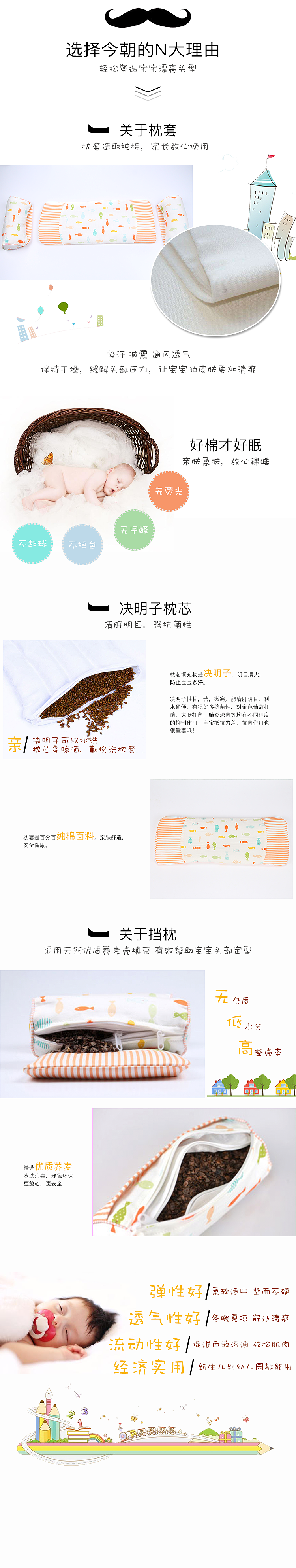 ”婴儿枕头“详情页