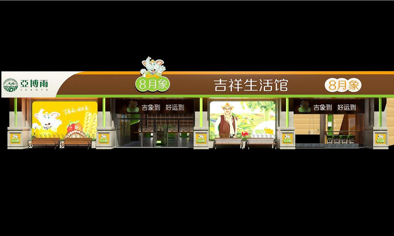 八月象,吉祥到,好运道!