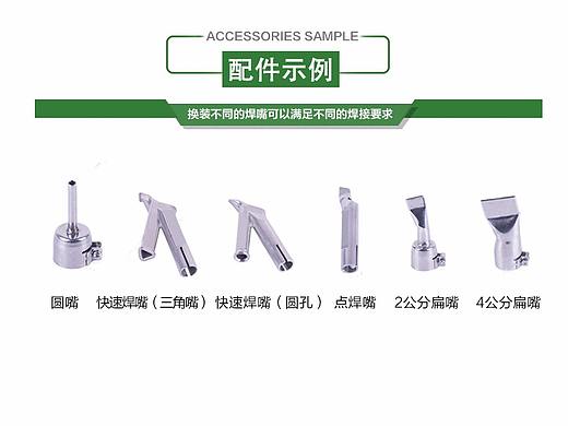 焊嘴详情页（个人主页-ZMjY4NjQzMjA=） - 电商 - 站酷设计师知乎者也Q原创素材 - 站酷ZCOOL