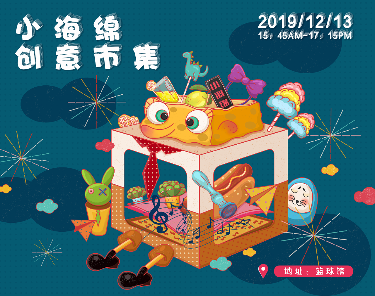 小海绵创意市集插画|插画|儿童插画|谜鹿与森 - 原创作品 - 站酷 (zco