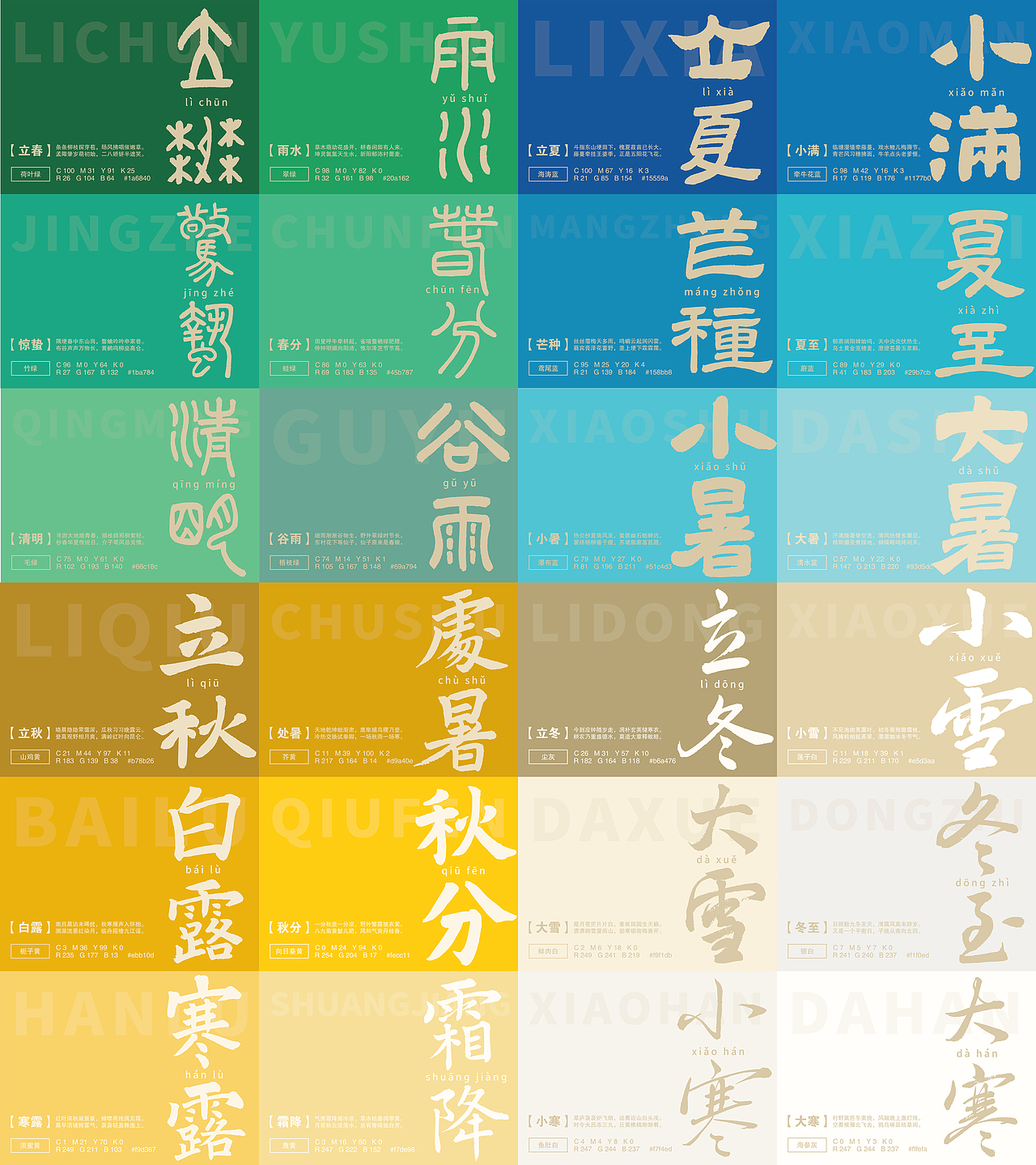 汉字遇上传统色（图ZMzE2MjE3NTY4） - 字体/字形 - 站酷设计师视觉颜究所原创素材 - 站酷ZCOOL