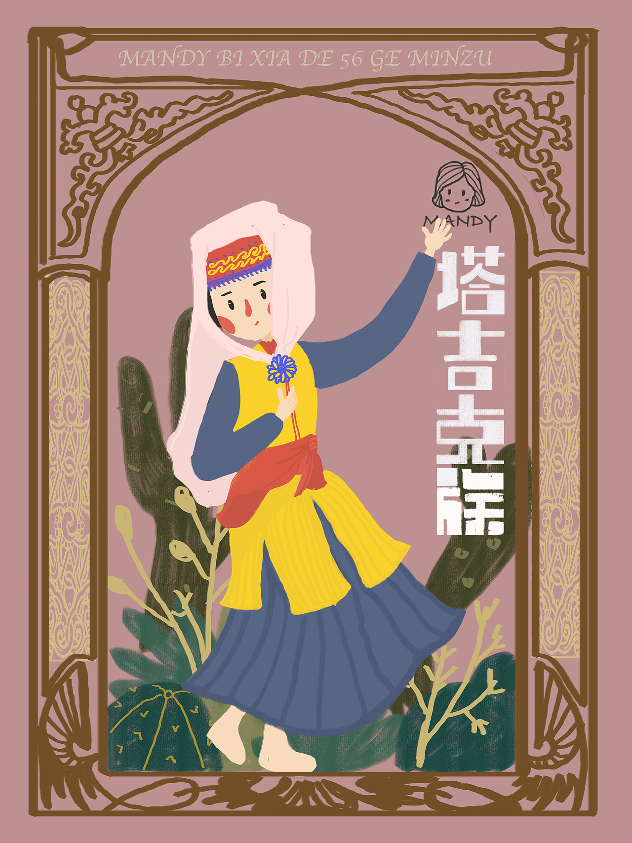 Mandy插画100天--56个民族（图ZMTM1MDYwOTIw） - 创作习作 - 站酷设计师南方晓原创素材 - 站酷ZCOOL