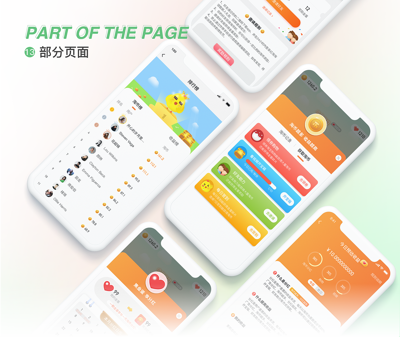 淘庄园-养成小游戏（图ZMjQ5OTc4OTg0） - APP界面 - 站酷设计师小布朗妮原创素材 - 站酷ZCOOL