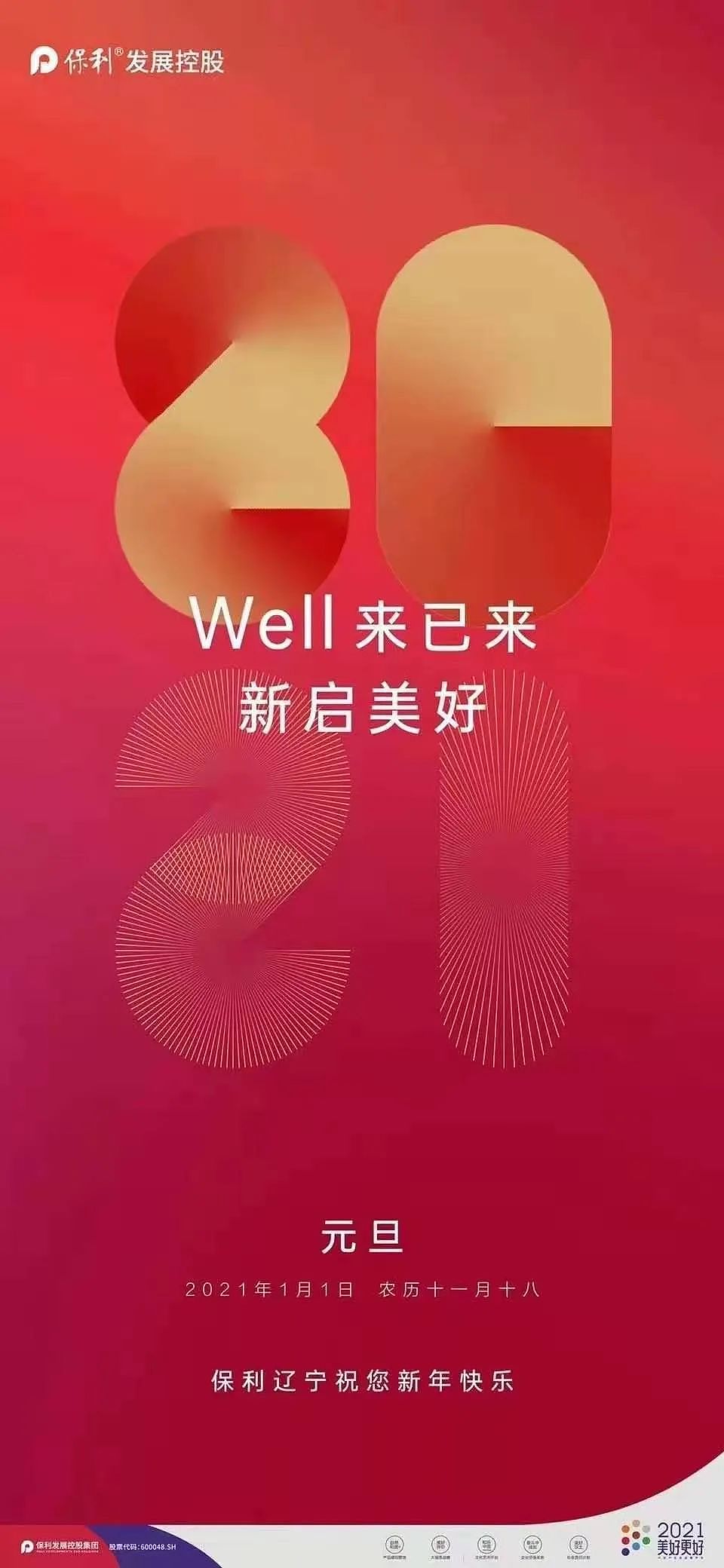 最新2021房地产元旦新年海报、文案合集-145p(赠送)
