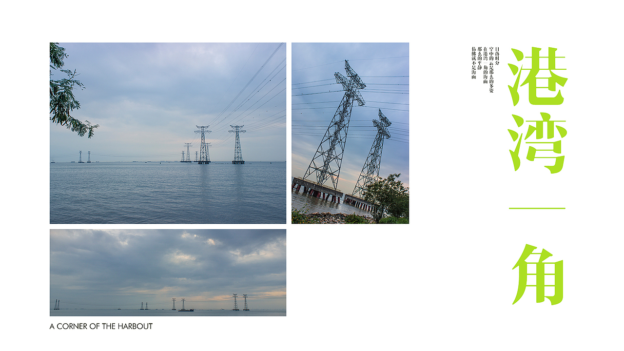 港湾一角