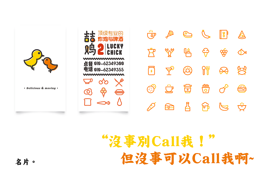 吉吉鸡(LOGO标志+延展