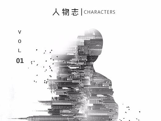 人物志创意海报
