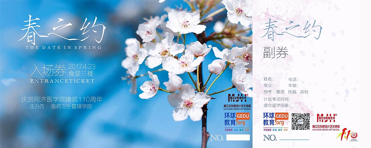 晚会主题宣传周边设计（图ZMTczOTAxNzUy） - 海报 - 站酷设计师吸猫酱原创素材 - 站酷ZCOOL