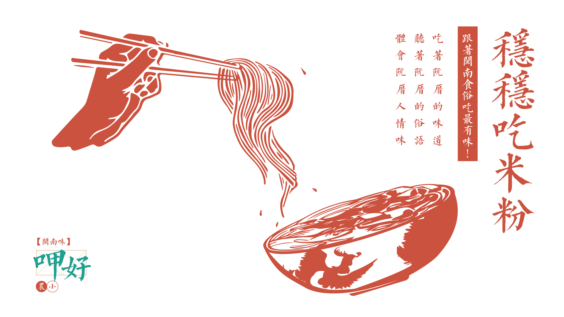 BRAND DESIGN-老舅米粉 | 餐饮品牌全案形象塑造（图ZMTg0ODE3MDgw） - 品牌 - 站酷设计师呵二原创素材 - 站酷ZCOOL