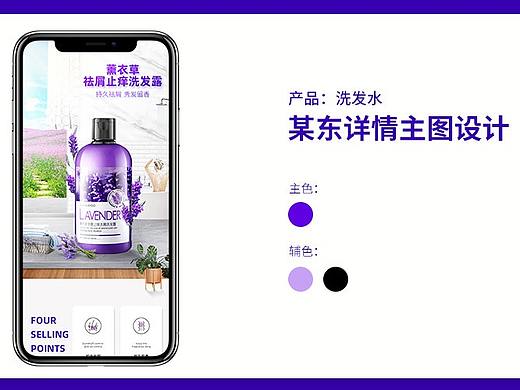 薰衣草洗发水详情页设计