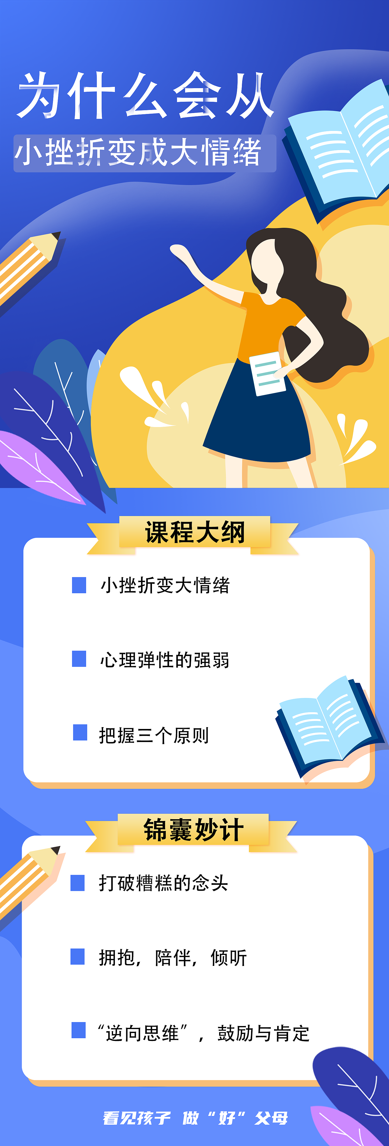 2020-2021教育类课程物料设计（图ZMjUxNzAxMTUy） - 宣传物料 - 站酷设计师筱筱owner原创素材 - 站酷ZCOOL