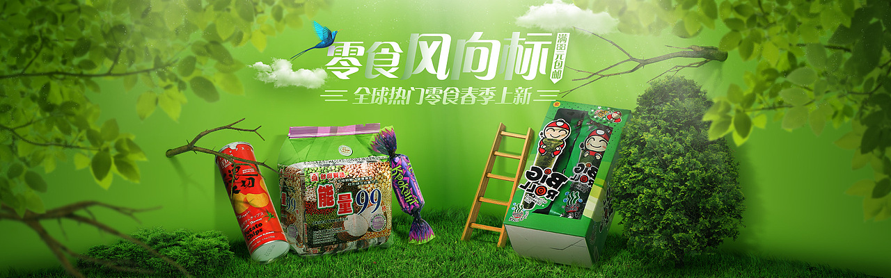 天貓進(jìn)口零食新風(fēng)尚banner（圖ZNDQ4NTYxMTY=） - 電商 - 站酷設(shè)計(jì)師Shawk原創(chuàng)素材 - 站酷ZCOOL