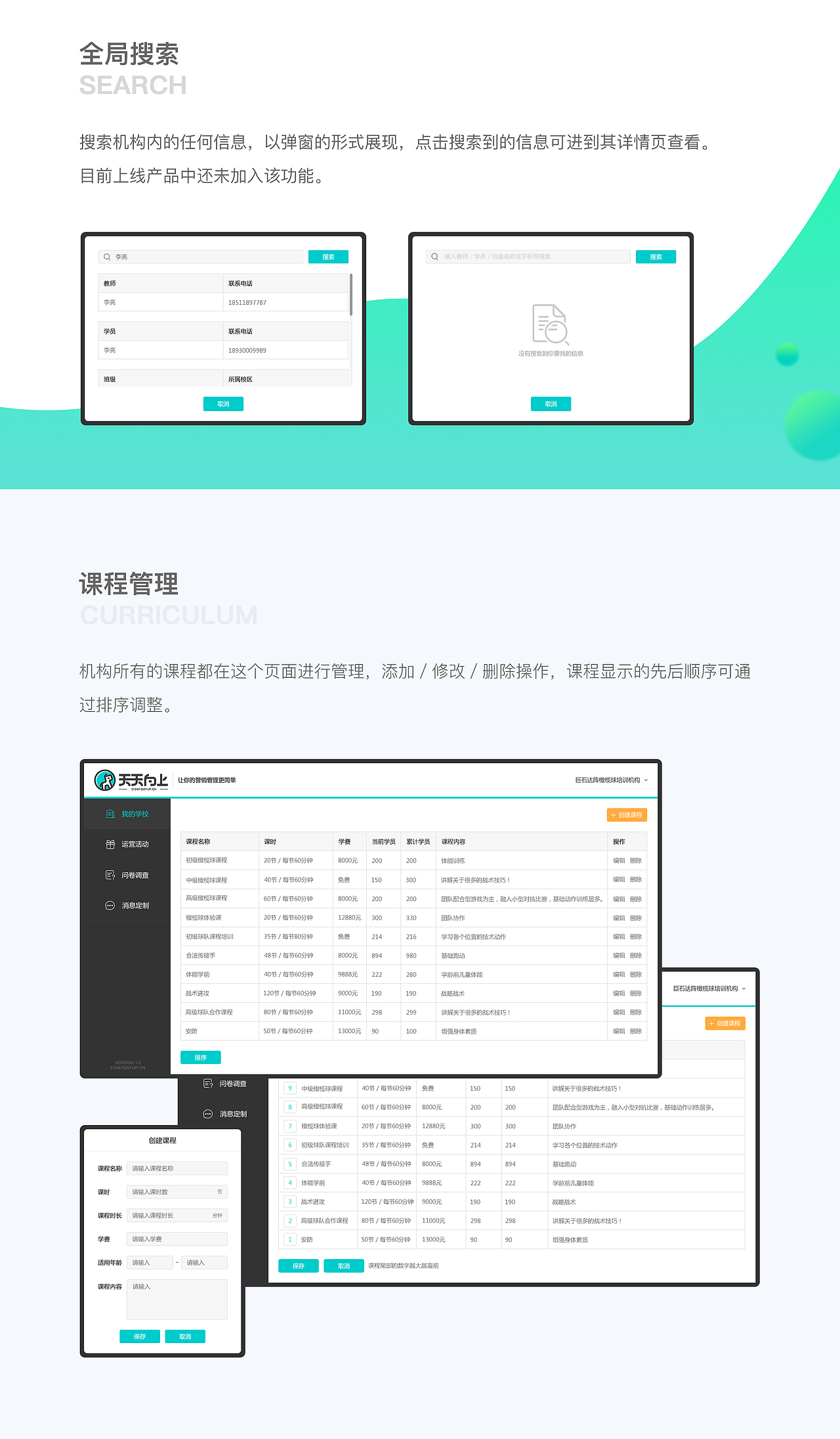 教育管理后台网站UI界面改版设计