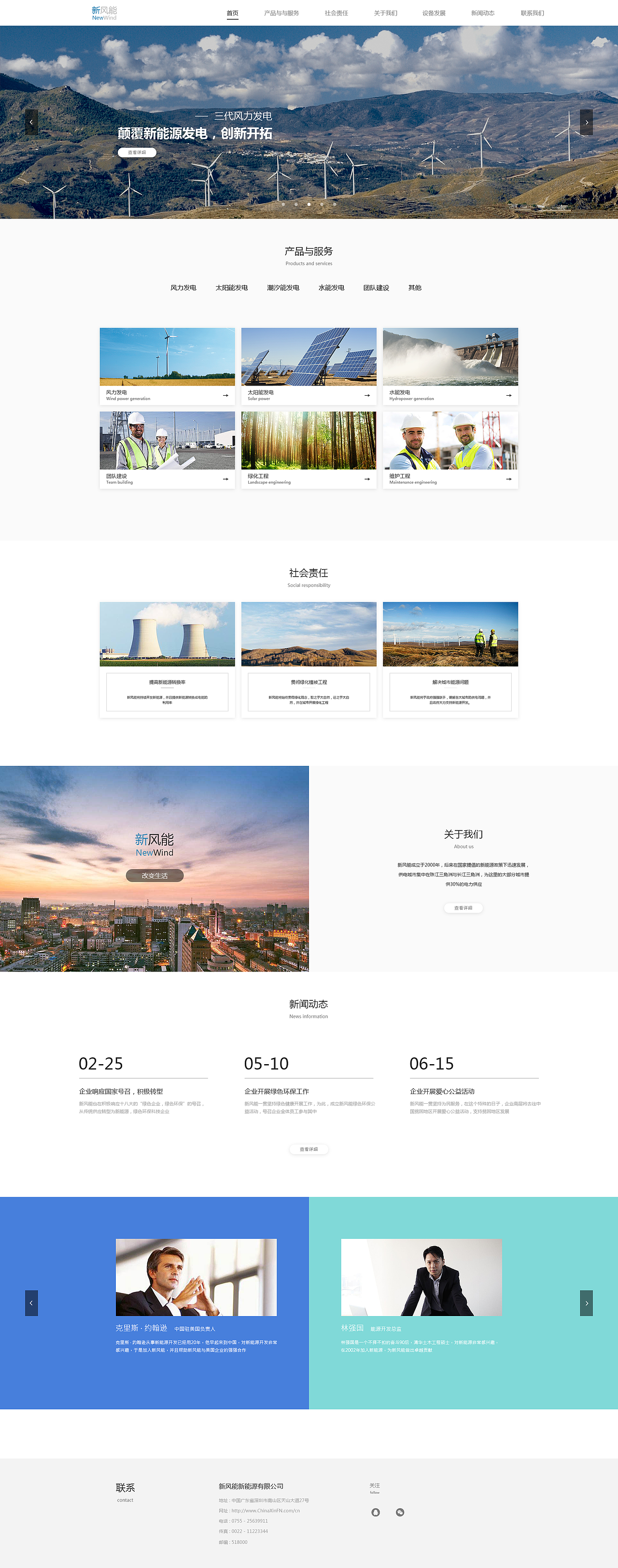 新风能-第三代风力发电
