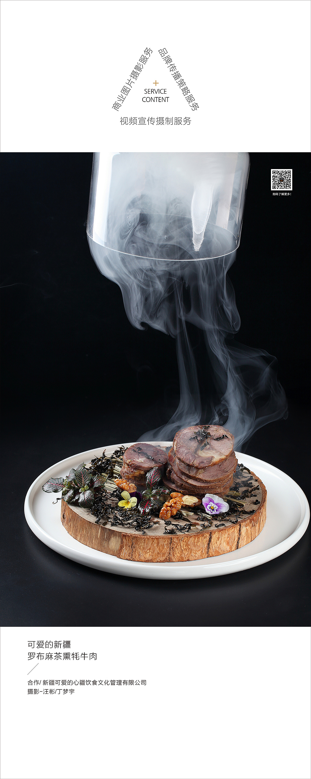 壹陽·美食摄影展