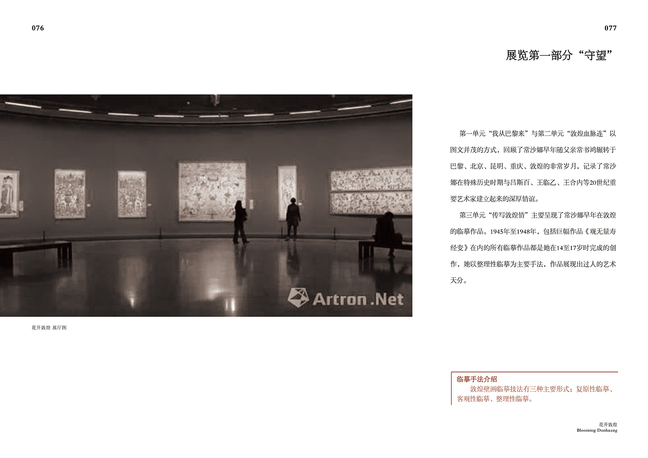 《花开敦煌》（图ZMjEyMzg0MjM2） - 书籍/画册 - 站酷设计师李百友原创素材 - 站酷ZCOOL